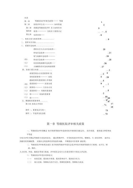 等级医院评审应知应会手册