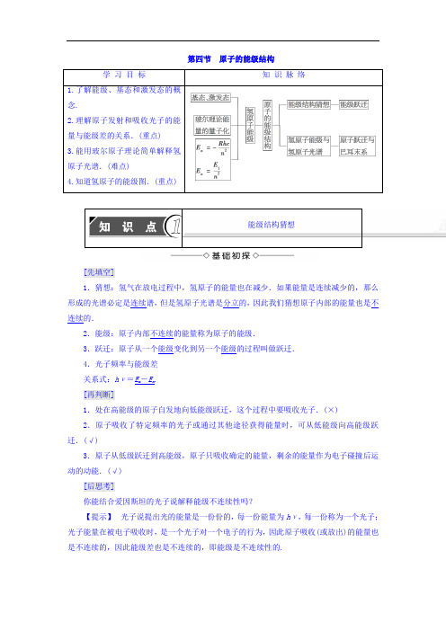 2017-2018学年高中物理粤教版选修3-5教师用书：第3章 