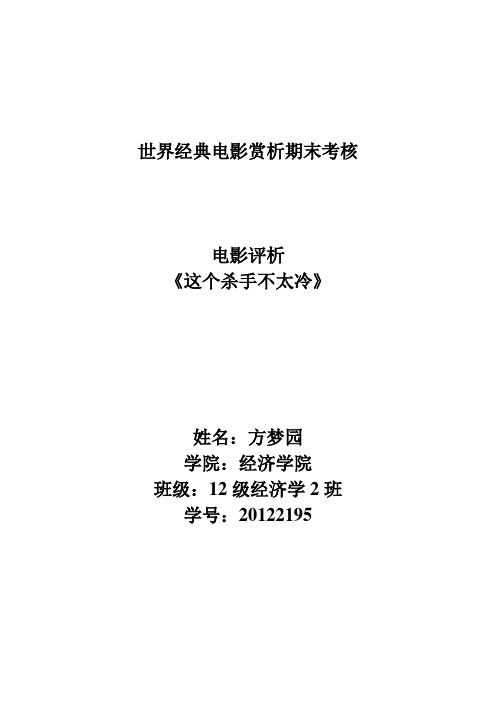 世界经典电影赏析——评析《这个杀手不太冷》