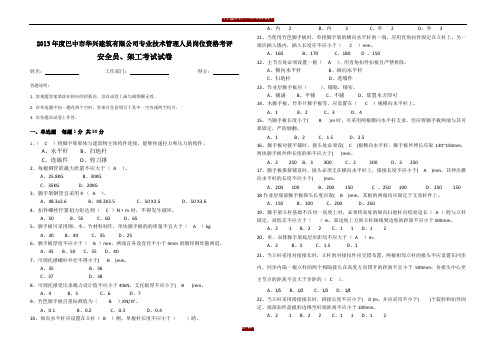 《建筑施工扣件式脚手架安全技术规范》考试试卷(答案)