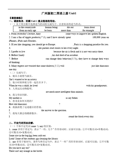 广州版初二英语上册U1巩固及U2预习