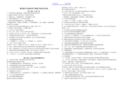 青岛版六年级科学下册复习知识要点
