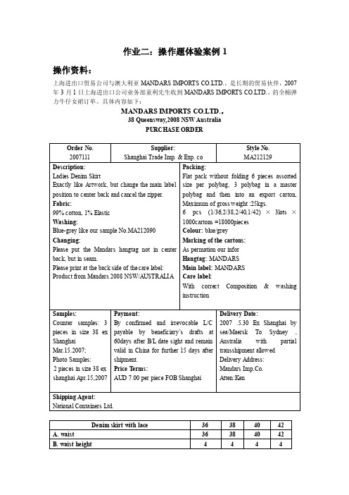 《外贸跟单实务》操作题体验案例1