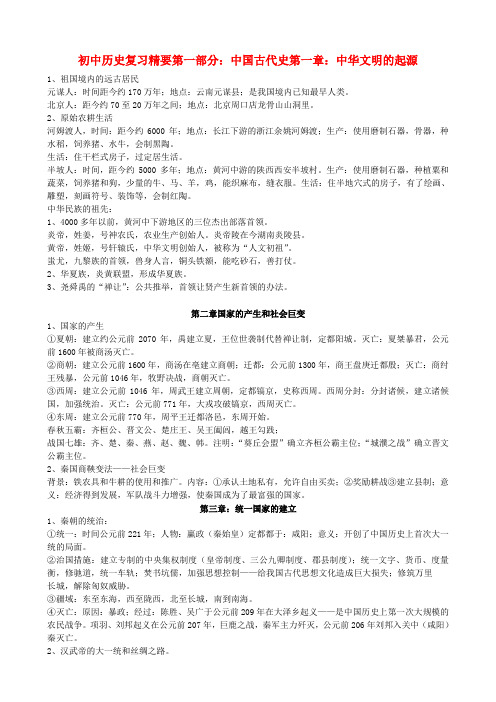 中考历史复习提纲 华东师大版