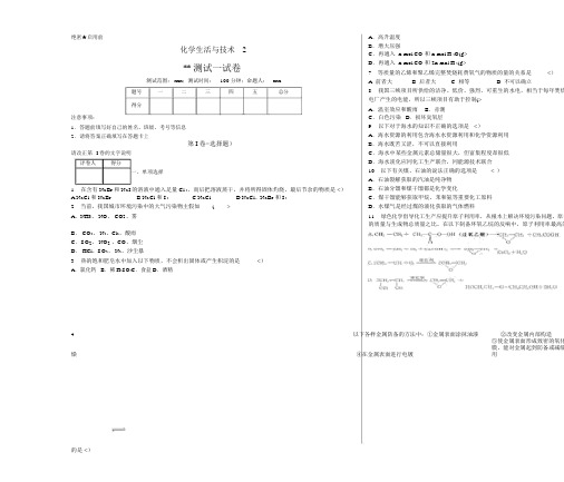 化学高三二轮化学生活与技术检测试卷