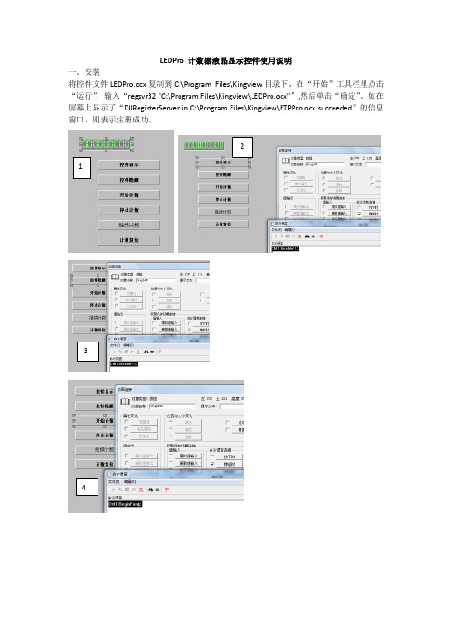 组态王 LEDPro 计数器液晶显示控件使用