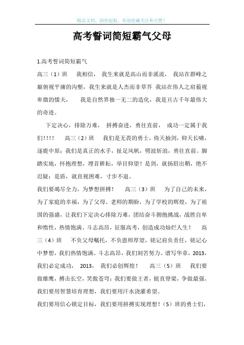 高考誓词简短霸气父母