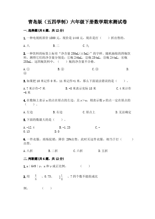 青岛版(五四学制)六年级下册数学期末测试卷加答案(满分必刷)