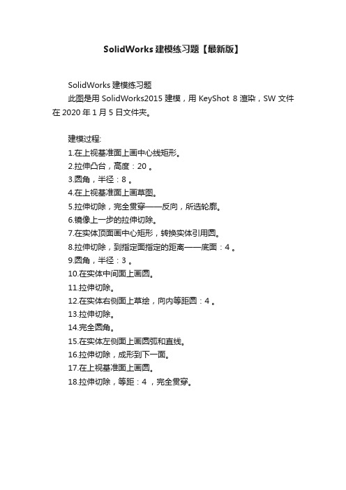 SolidWorks建模练习题【最新版】