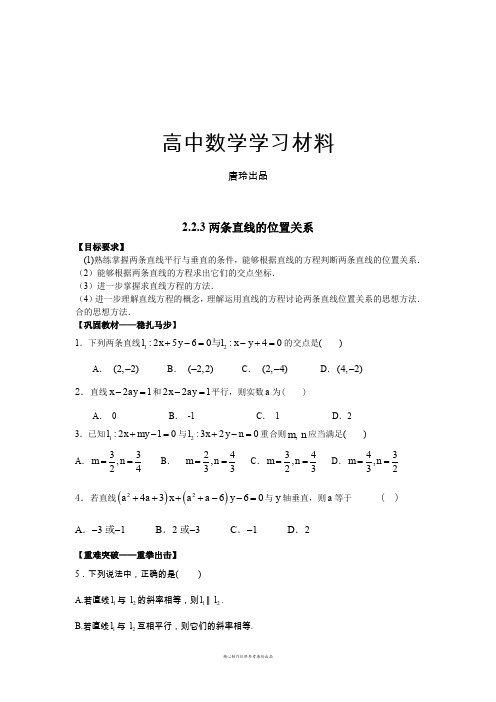 人教B版高中数学必修二2.2.3两条直线的位置关系.doc