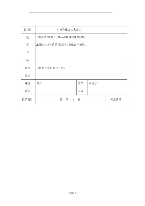 小组合作公约大家定