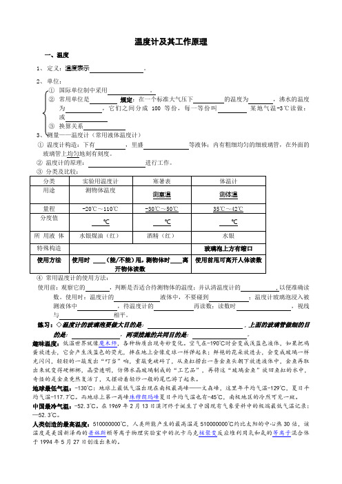 八年级物理温度计及其工作原理