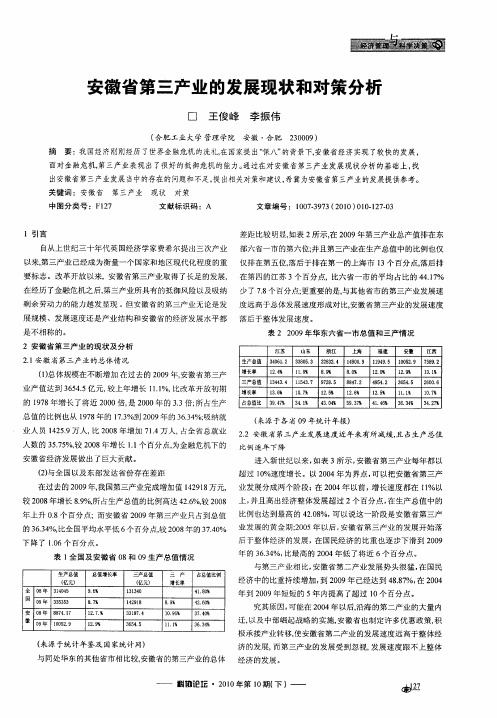 安徽省第三产业的发展现状和对策分析