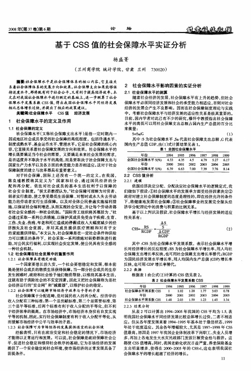 基于CSS值的社会保障水平实证分析