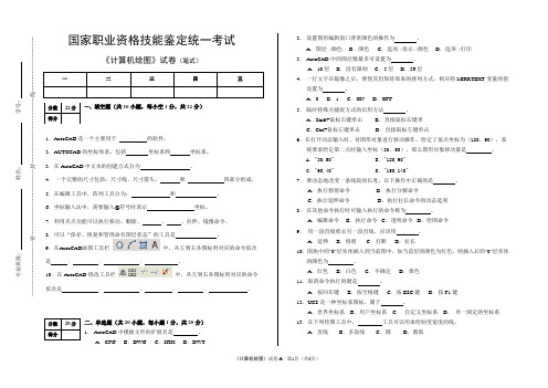 计算机绘图试卷