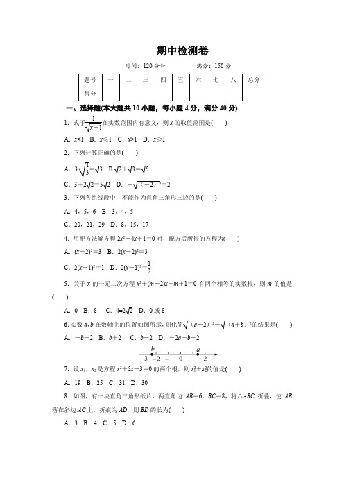 2019-2020学年度数学沪科版八年级下册期中测试题