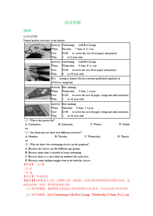 苏州市2017-2019年中考英语试题《阅读理解》汇编(含解析)