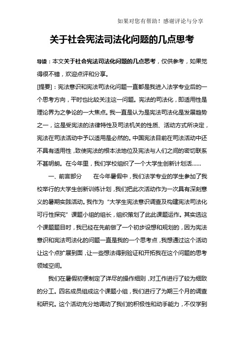 关于社会宪法司法化问题的几点思考