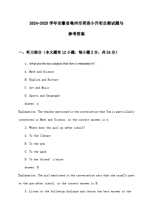 安徽省亳州市英语小升初试题与参考答案(2024-2025学年)