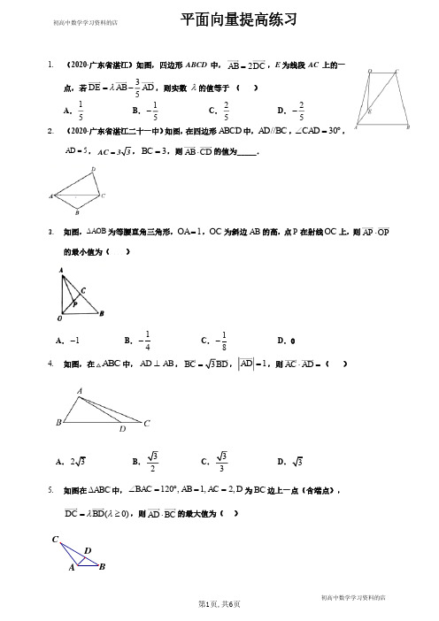 平面向量提高题