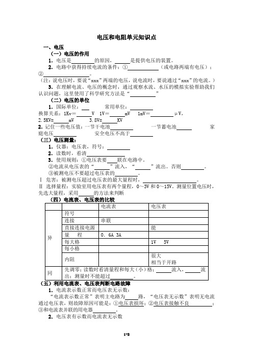 初中物理中考电压和电阻复习提纲