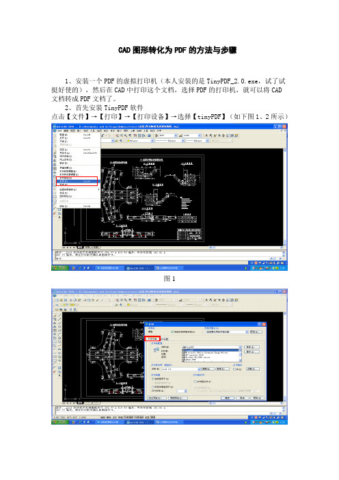 CAD图转化成PDF格式的方法