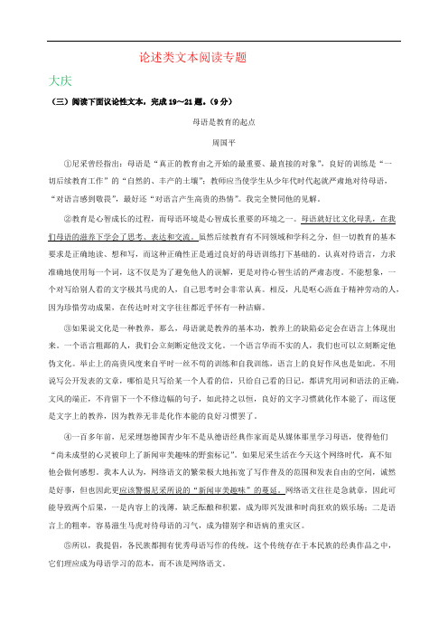 黑龙江省12地市2019年中考语文试卷分类汇编：论述类文本阅读专题