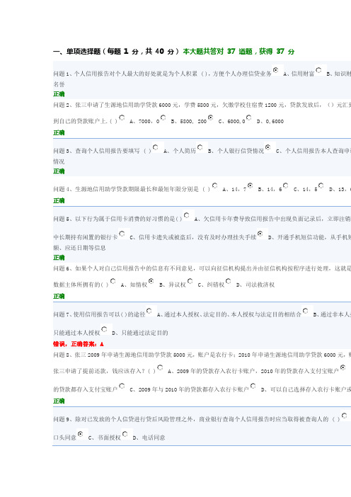 2012年生源地助学贷款考试题目答案