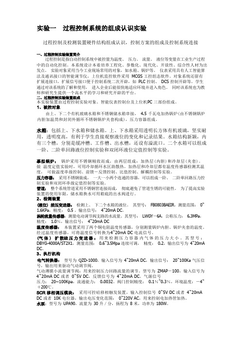 过程控制系统实验报告