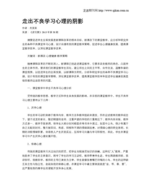 走出不良学习心理的阴影