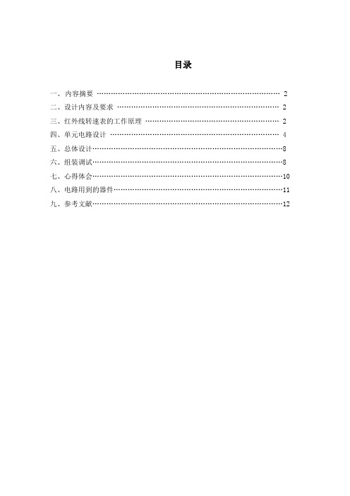 四位数数字显示红外线转速表