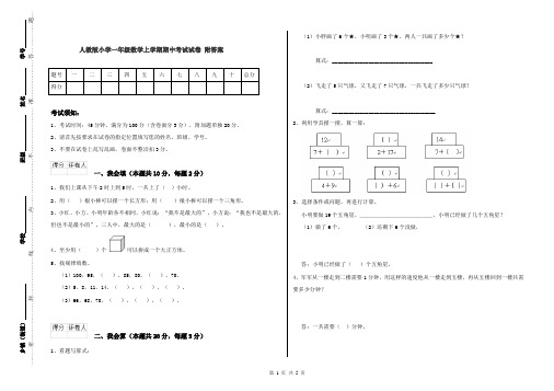 人教版小学一年级数学上学期期中考试试卷 附答案