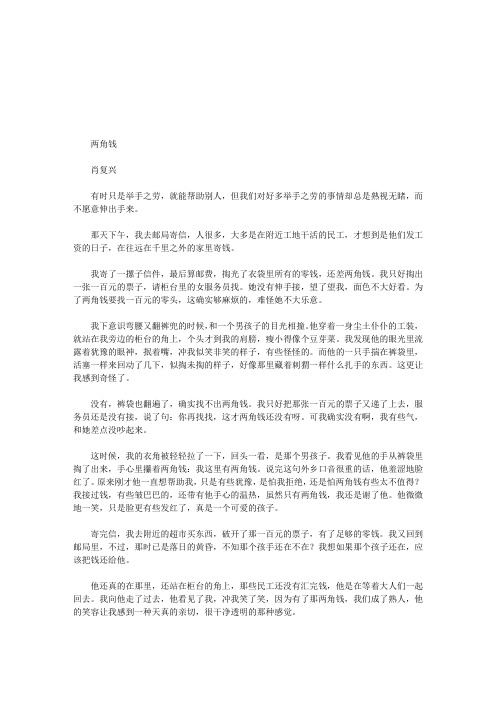 中考语文阅读：《两角钱》(2013年·江西省)(含答案)