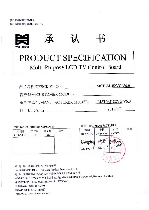 MST6M182VG V6.0 SPEC液晶电视主板规格书