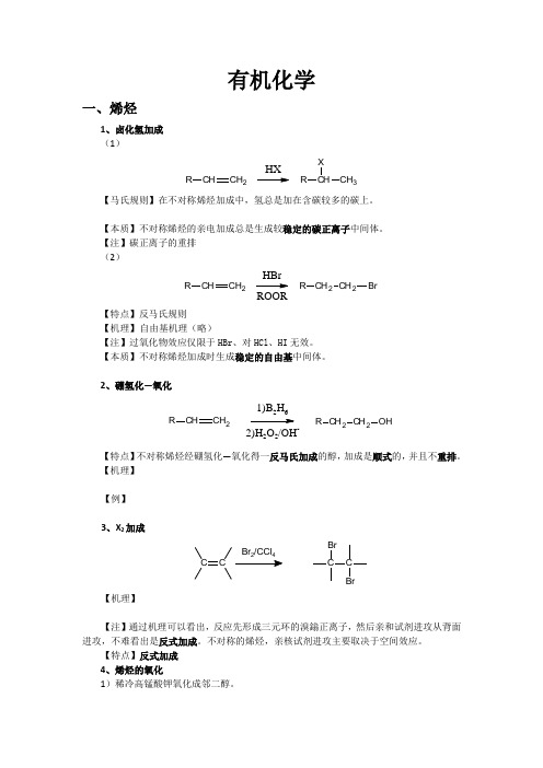 有机化学反应方程式大全