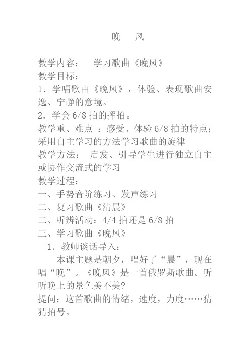 音乐课《晚风》教案与反思