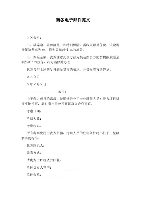 商务电子邮件范文