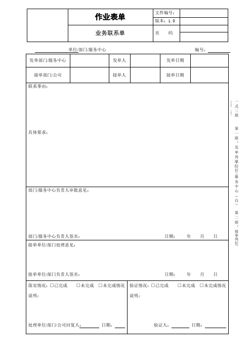 《业务联系单》