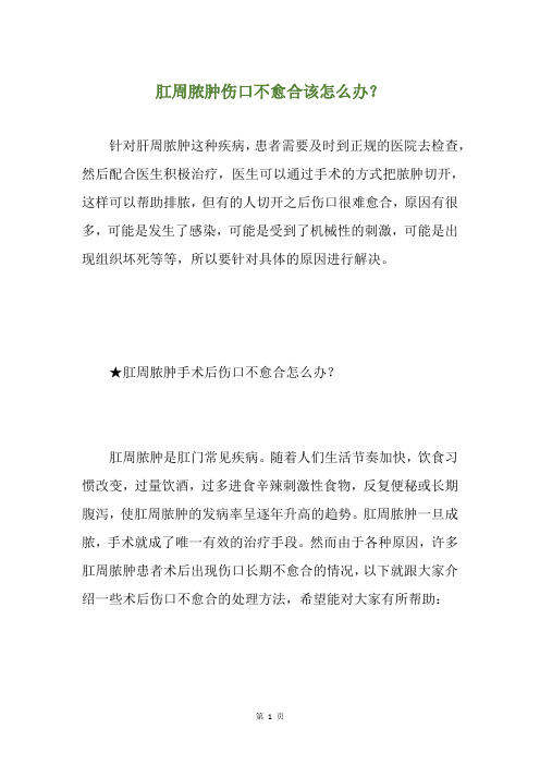 肛周脓肿伤口不愈合该怎么办?