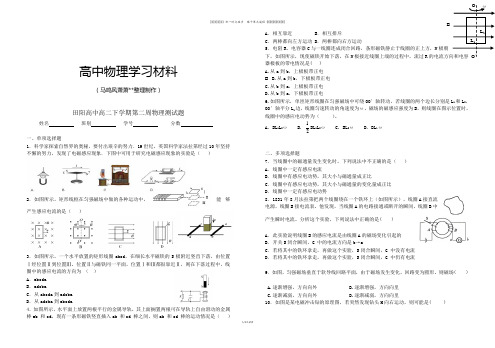 人教版高中物理选修3-2高二下学期第二周测试题