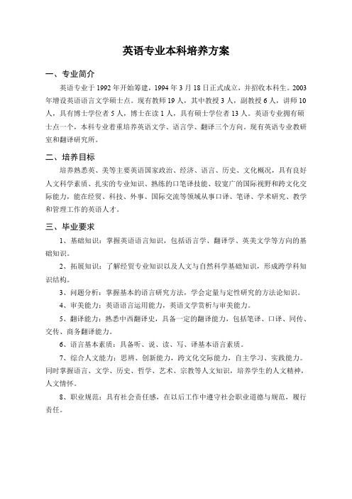 英语专业本科培养方案