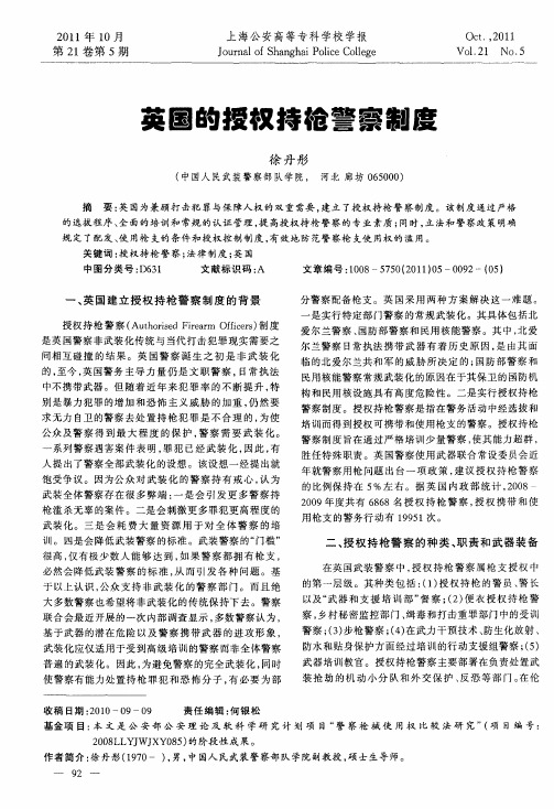 英国的授权持枪警察制度