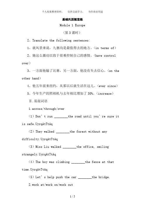 外研高中英语：基础巩固随堂练 Module 1-3( 外研版 必修3)