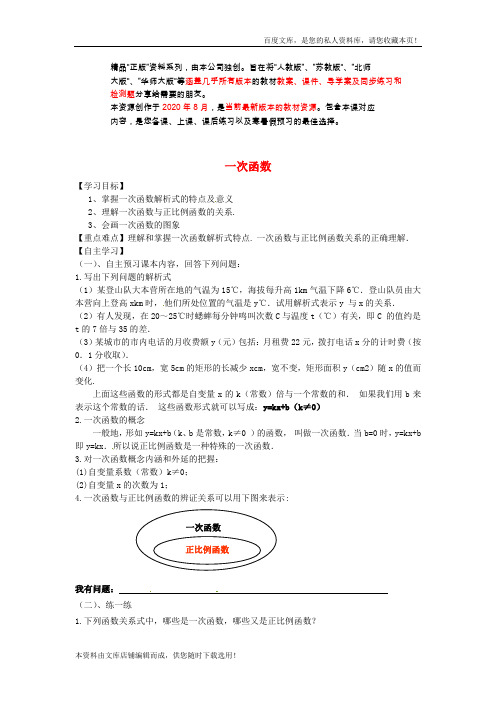 一次函数导学案(1)(无答案) 新人教版