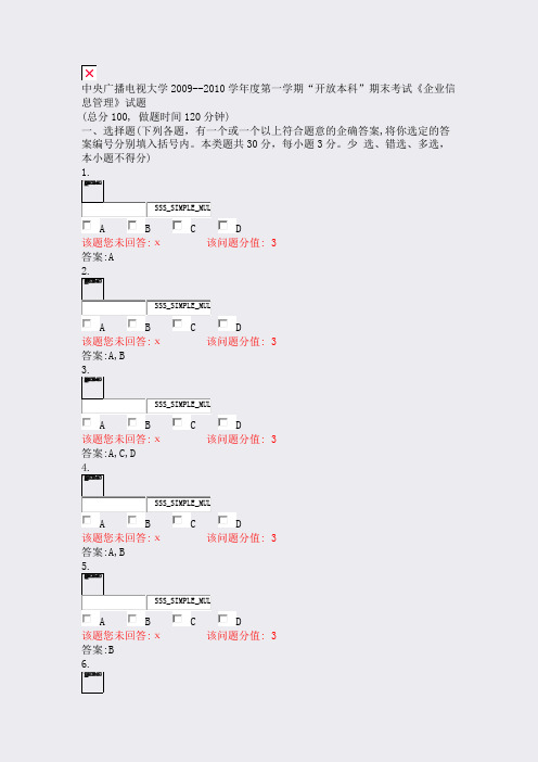 中央广播电视大学2009-学年度第一学期开放本科期末考试企业含答案与解析)-交互39