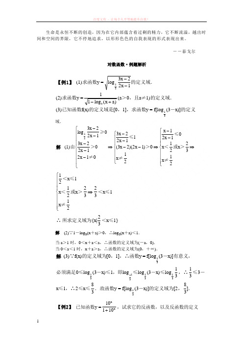 kxodbs高一数学典型例题分析对数函数 (1)