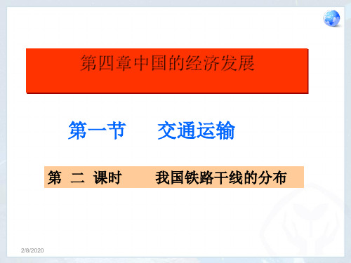 人教版初中地理八年级上册 第四章 第一节 交通运输  课件(共26张PPT)(优质版)