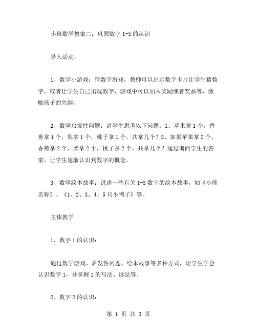 小班数学教案二：巩固数字15的认识