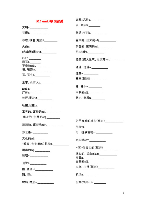 高考英语一轮复习 M3unit3单词过关素材练习 牛津版