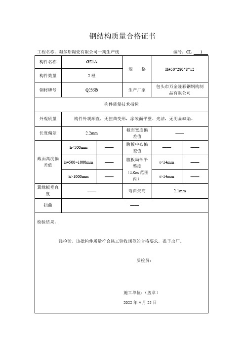 钢结构质量合格证书